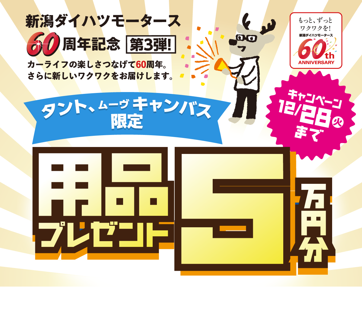 スタッドレスタイヤプレゼント